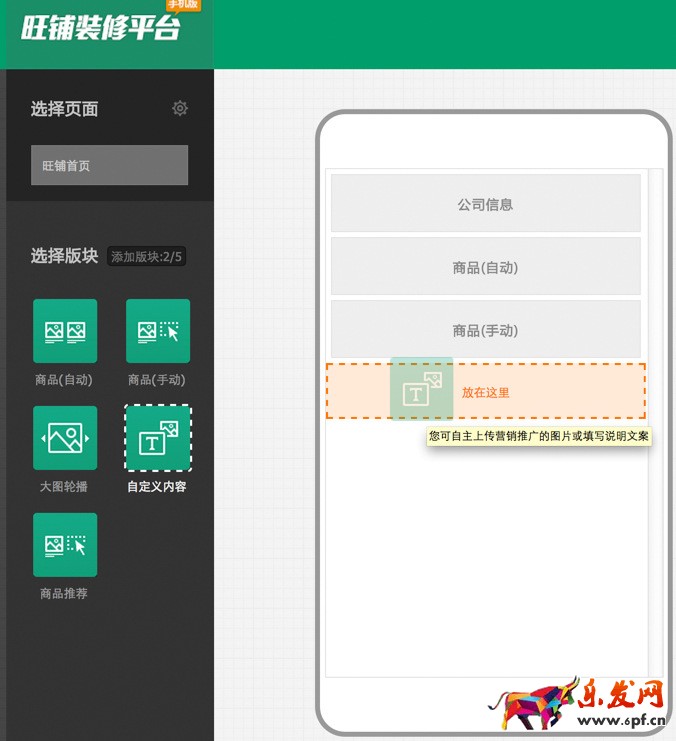1688手機(jī)店鋪怎么裝修
