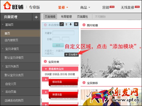 設置寶貝排行榜