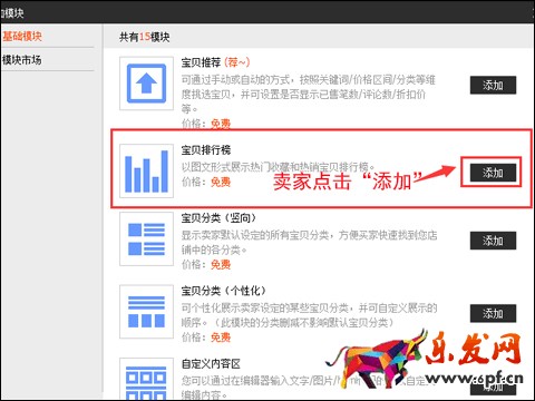 設置寶貝排行榜