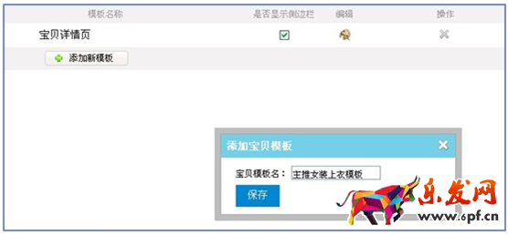 淘寶詳情頁模板怎么設(shè)置 淘寶詳情頁模板怎么設(shè)置