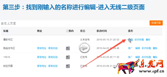 淘寶無線端承接頁怎么設置