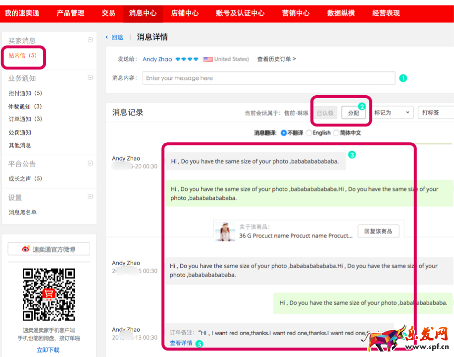 速賣通站內信
