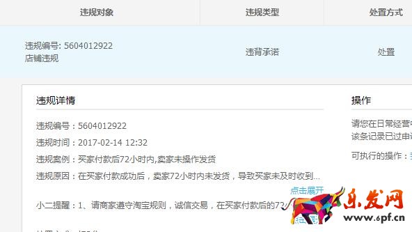 2017淘寶規(guī)則處罰升級(jí)，避開七大淘寶開店違規(guī)行為