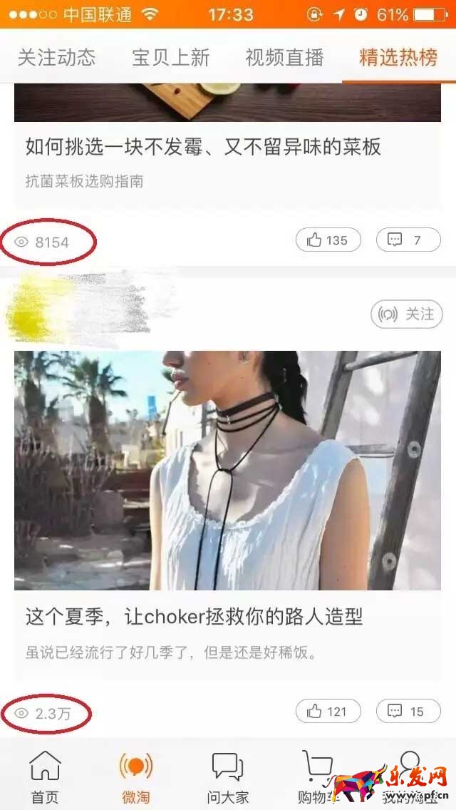 微淘推廣技巧