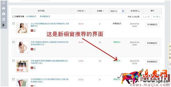 淘寶店鋪怎么設置櫥窗推薦? 淘寶店鋪怎么設置櫥窗推薦?