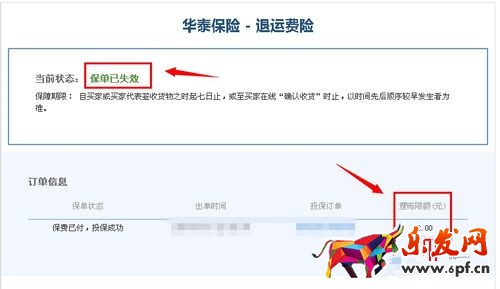 淘寶運費險怎么設(shè)置