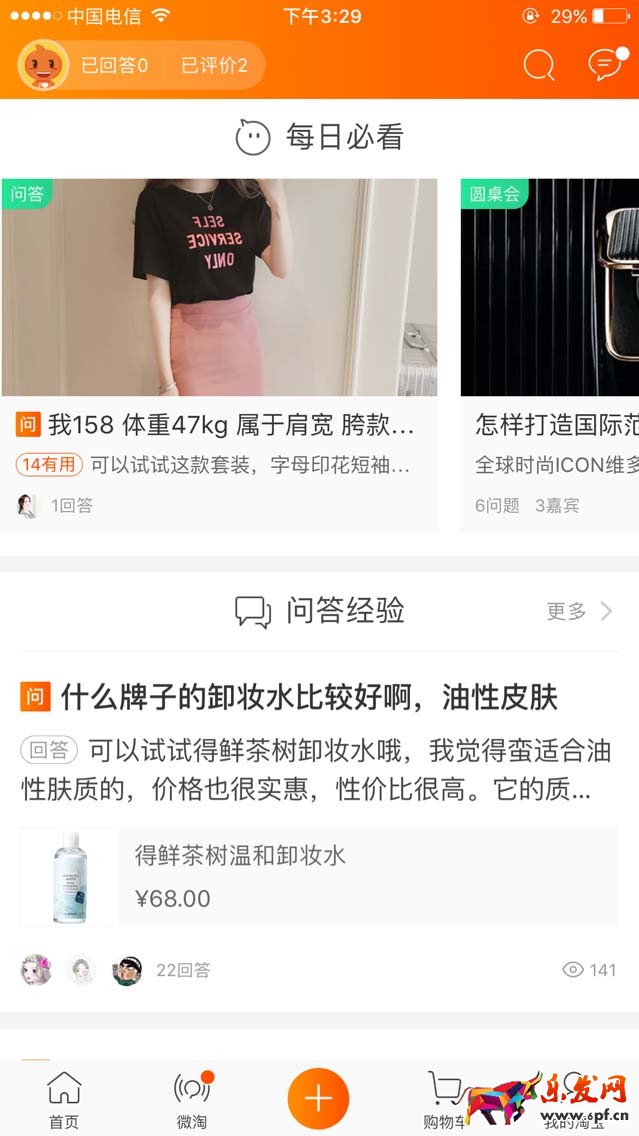 手淘問大家