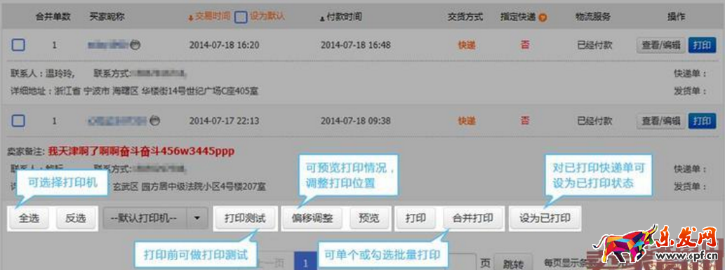 如何使用超級店長打印快遞單？
