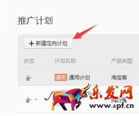 淘寶聯(lián)盟定向計(jì)劃怎么修改