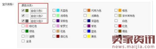 淘寶商品顏色分類怎么設(shè)置成文字? 淘寶商品顏色分類怎么設(shè)置成文字?