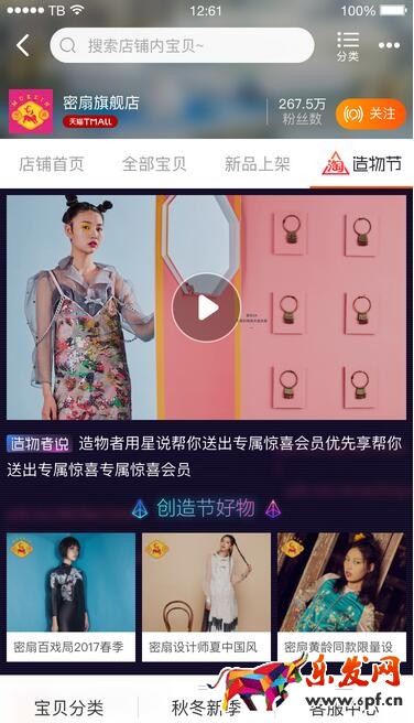 2017淘寶造物節店鋪裝修教程 2017淘寶造物節店鋪裝修教程