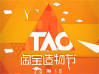 2017淘寶造物節(jié)門票怎么買?2017淘寶造物節(jié)門票每人可以購(gòu)買多少?gòu)?