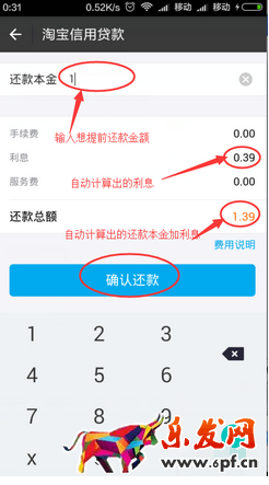 網商貸每月怎么還款8.png