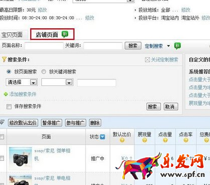 淘寶直通車圖片如何不用主圖2.png