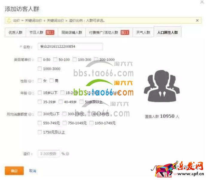 怎么做好直通車人群屬性標(biāo)簽？