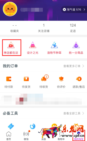 淘寶造物節領能量界面去哪了?淘寶造物節領能量界面怎么找？