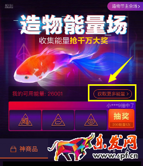 淘寶造物節領能量界面去哪了?淘寶造物節領能量界面怎么找？