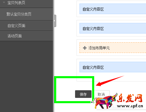 淘寶網(wǎng)店首頁(yè)怎么修改