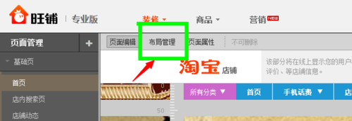 淘寶網(wǎng)店首頁(yè)怎么修改