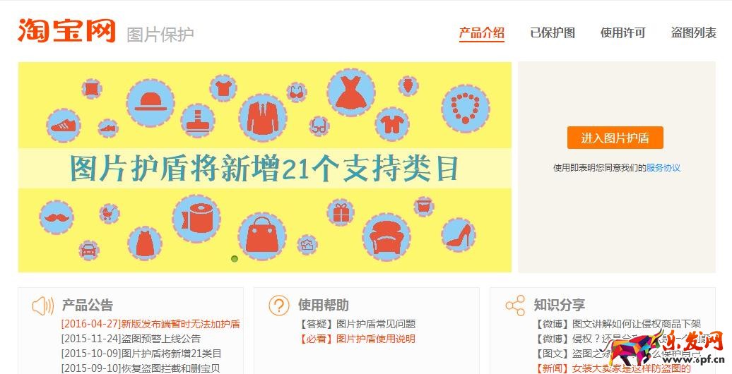 淘寶圖片護(hù)盾怎么取消