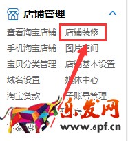 淘寶二級(jí)頁(yè)面怎么裝修