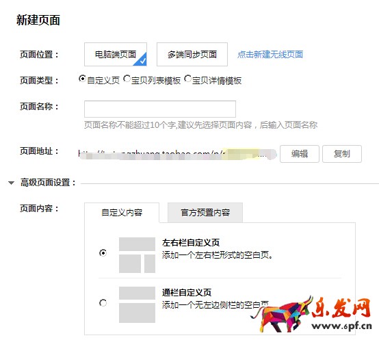 淘寶二級(jí)頁(yè)面怎么裝修