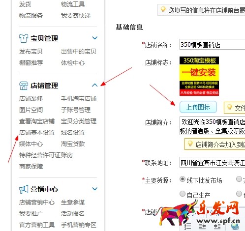 淘寶店鋪店標怎么設置