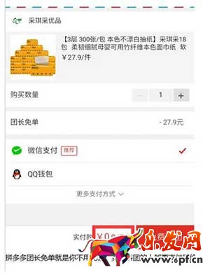 拼多多團長有什么好處，有免單優惠嗎？