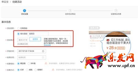 天貓會(huì)員日專享價(jià)設(shè)置教程