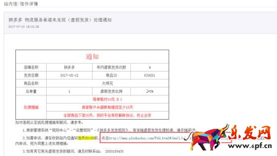  拼多多虛假發(fā)貨違規(guī)申訴流程