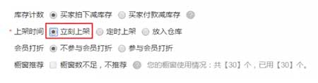 微淘怎么自動(dòng)上新?自動(dòng)上新怎么設(shè)置？