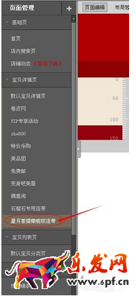 天貓寶貝詳情頂部怎么關聯寶貝4.png
