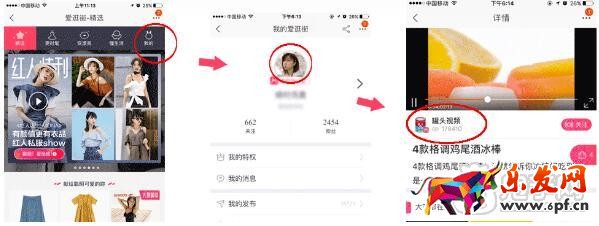 淘寶愛逛街達人播放數(shù)據(jù)和收益在哪里查看