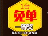 網(wǎng)易嚴選免單券真的嗎 網(wǎng)易嚴選免單券真的嗎