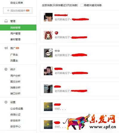 微信公眾號怎么看全部留言5.jpg