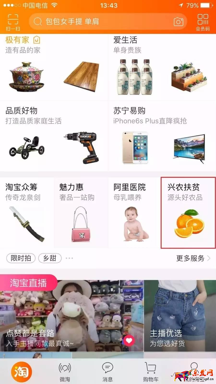 淘寶興農(nóng)扶貧在哪.jpg