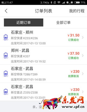 飛豬預約搶票靠譜嗎2.jpg