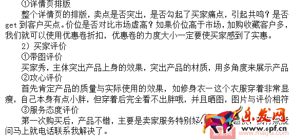 店鋪出現問題？先看流量和轉化