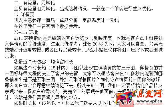 店鋪出現問題？先看流量和轉化