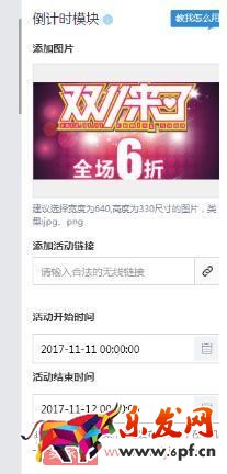 雙十一活動頁面布局和實時調整設置 雙十一活動頁面布局和實時調整設置