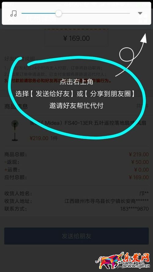 京東微信如何找人代付