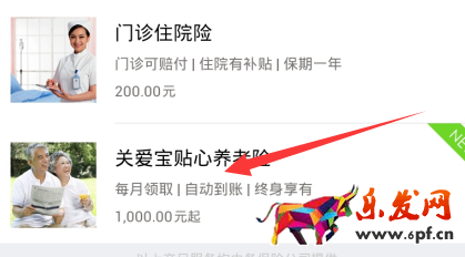 買保險(xiǎn)2.png