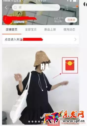 三招教你學(xué)會(huì)微淘吸粉