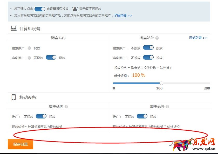 手機設置淘寶直通車怎么做？.jpg