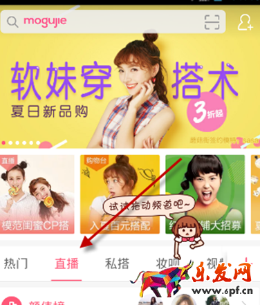 蘑菇街怎么找主播回放2.png