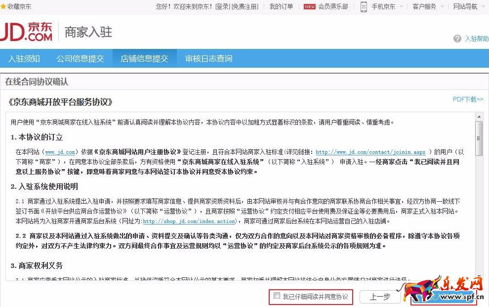 個(gè)人在京東開(kāi)店怎么開(kāi)店,京東怎么注冊(cè)開(kāi)店,個(gè)人怎么在京東開(kāi)店,個(gè)人如何在京東開(kāi)店