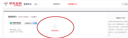 京東注冊(cè)開(kāi)店綁定個(gè)人銀行賬戶(hù)嗎6.png