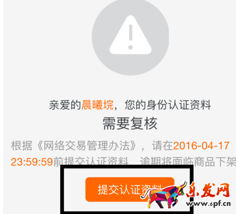 淘寶開店認(rèn)證需復(fù)核2.png