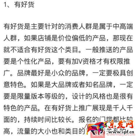 有好貨與淘寶頭條區別特征是什么？