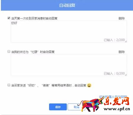 拼多多客服平臺(tái)回復(fù)設(shè)置